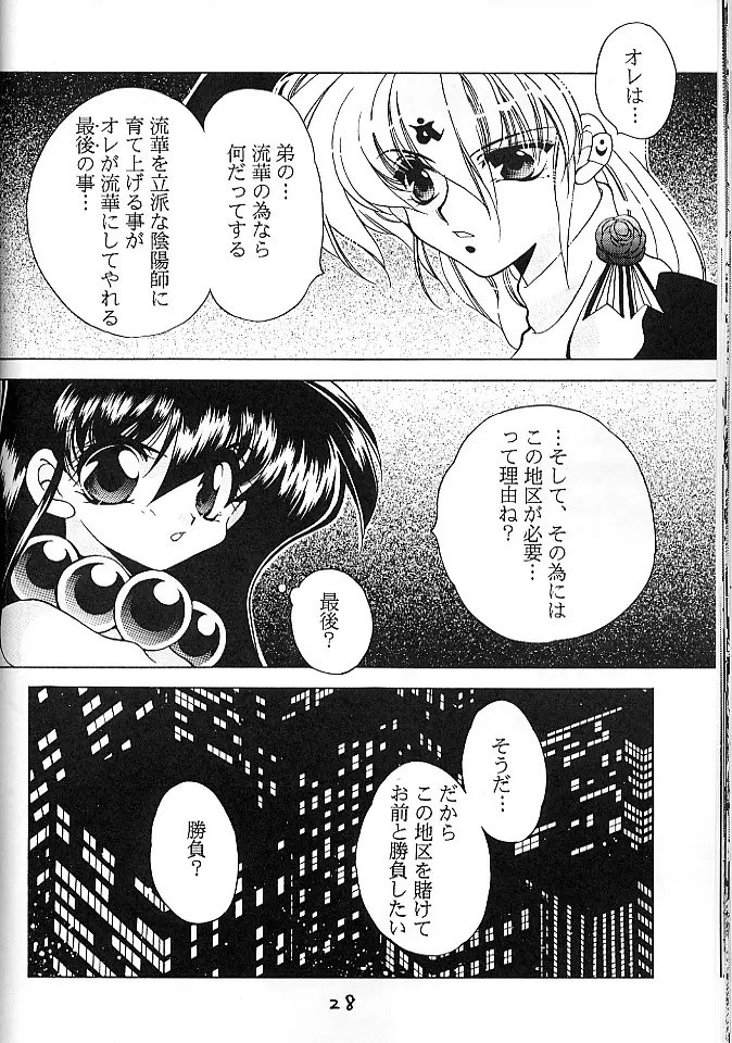 魔討奇譚 斬奸 - page27