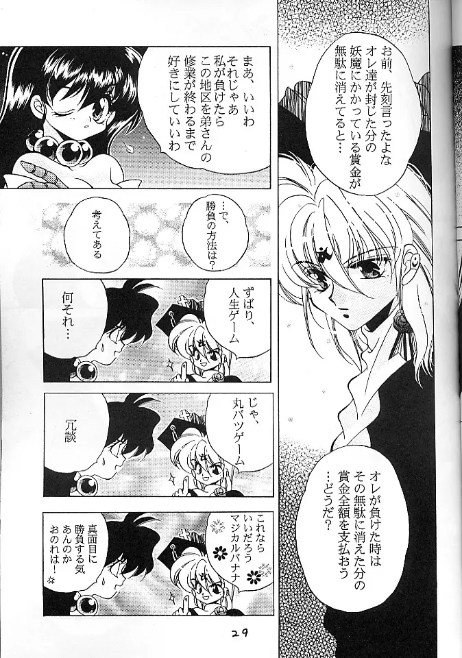 魔討奇譚 斬奸 - page28