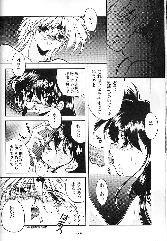 魔討奇譚 斬奸 - page31