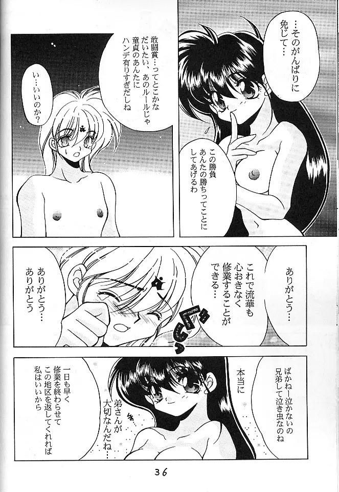 魔討奇譚 斬奸 - page35