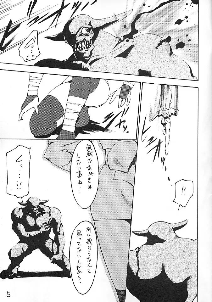魔討奇譚 斬奸 - page4