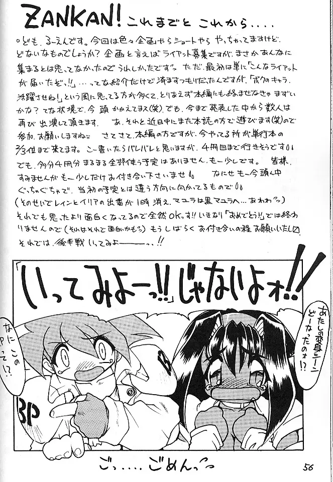 魔討奇譚 斬奸 - page55