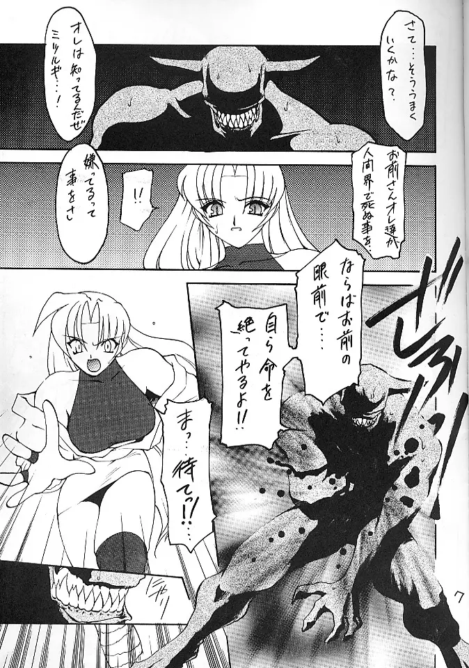 魔討奇譚 斬奸 - page6