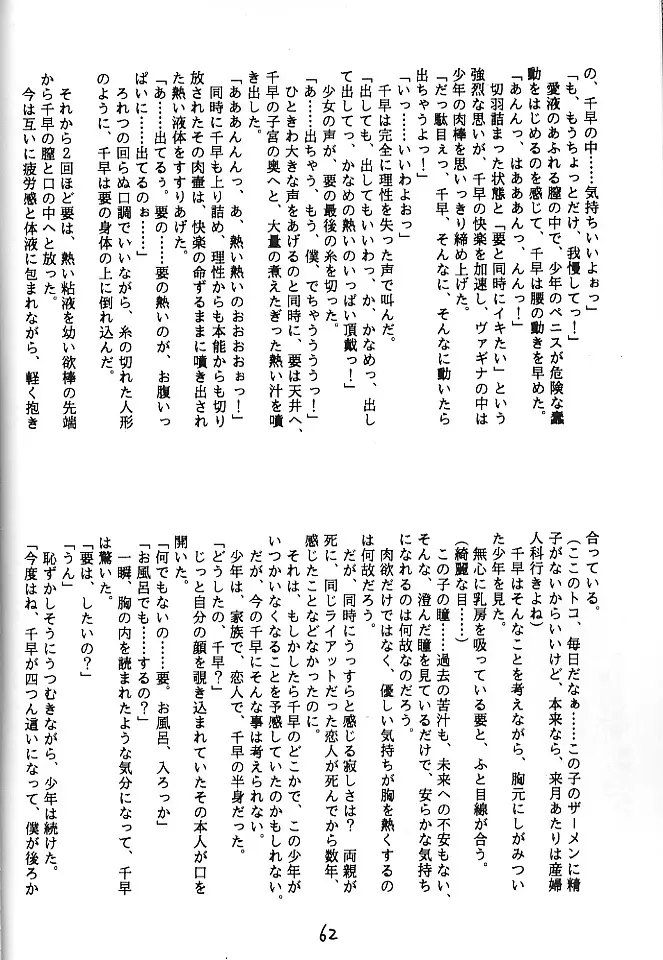 魔討奇譚 斬奸 - page61