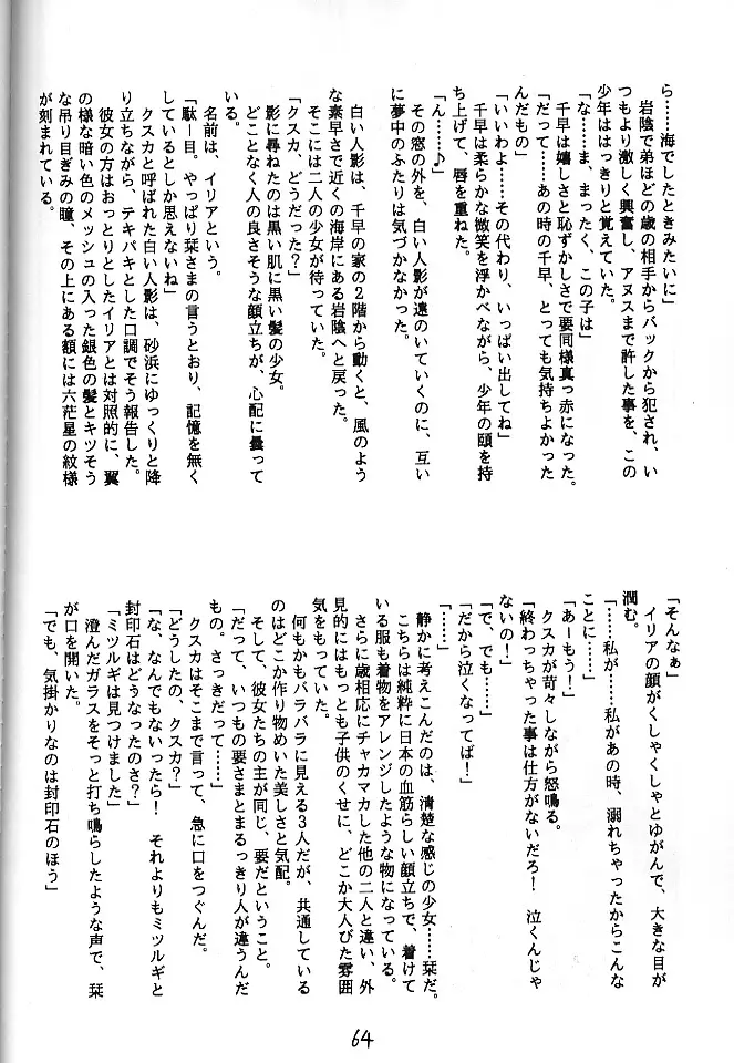 魔討奇譚 斬奸 - page63