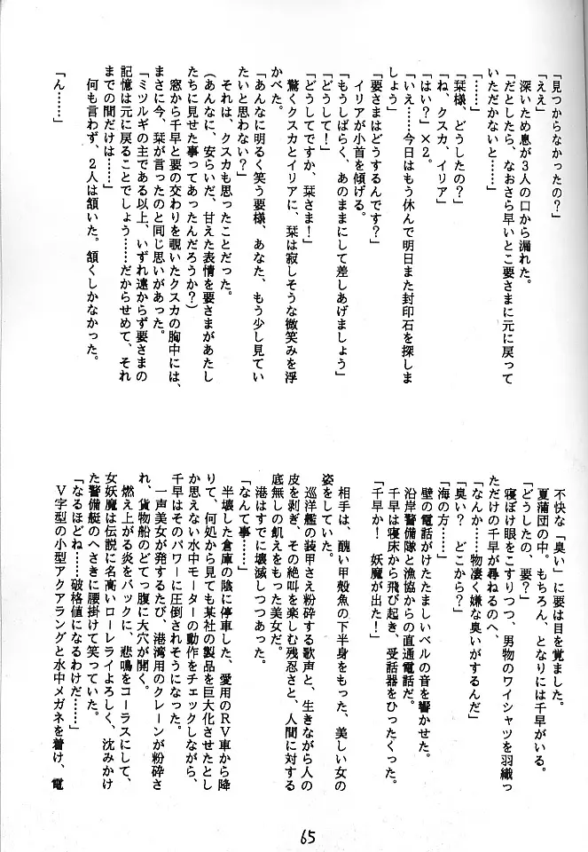 魔討奇譚 斬奸 - page64