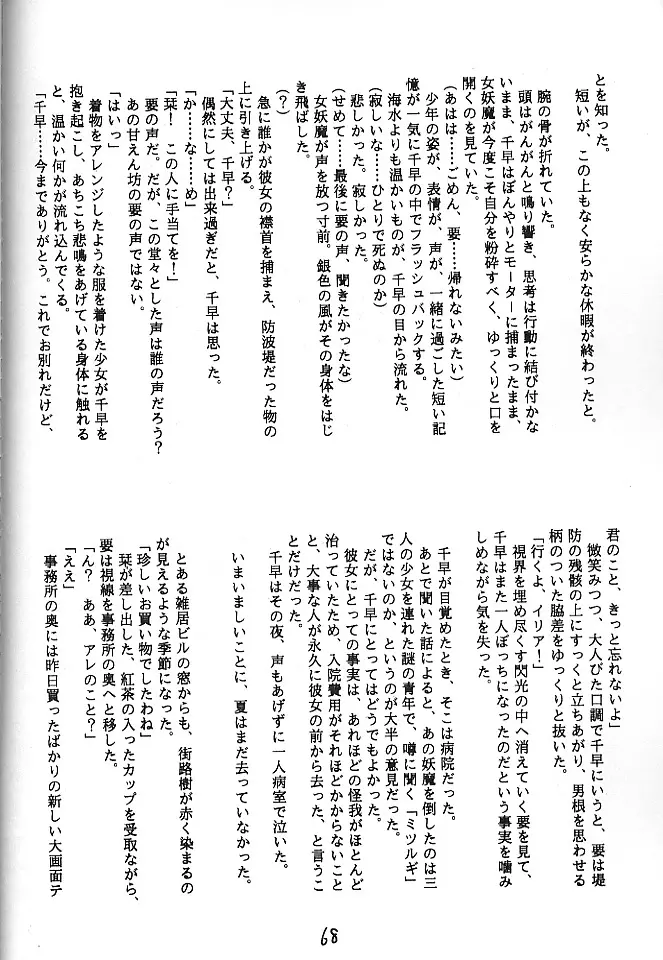 魔討奇譚 斬奸 - page67