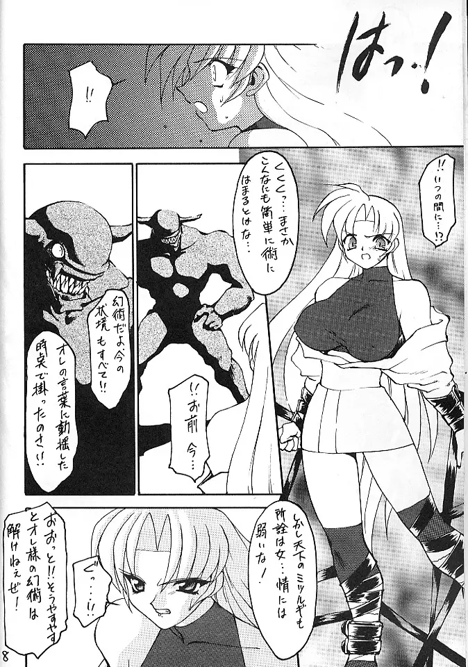 魔討奇譚 斬奸 - page7