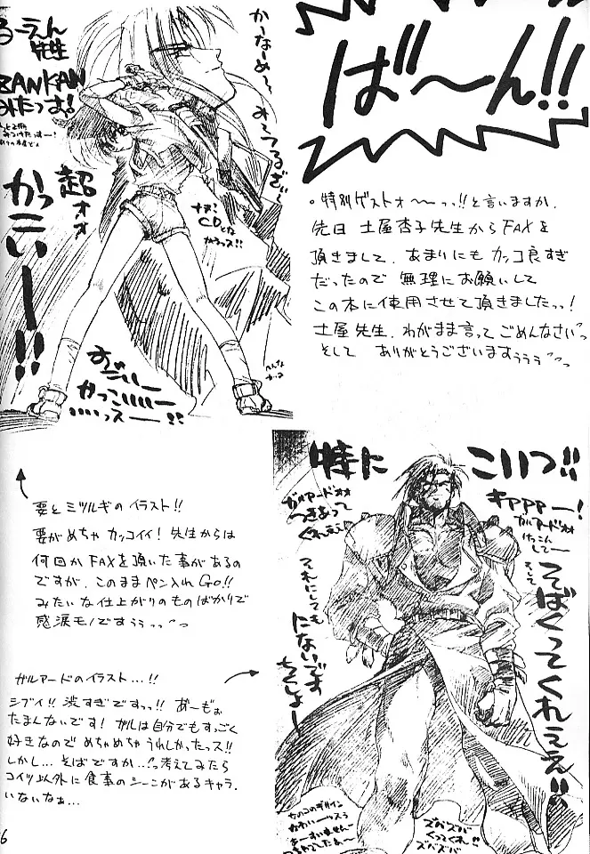 魔討奇譚 斬奸 - page75