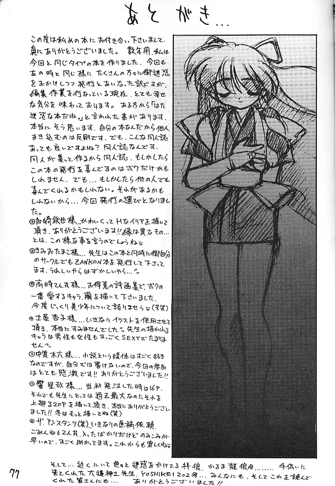 魔討奇譚 斬奸 - page76