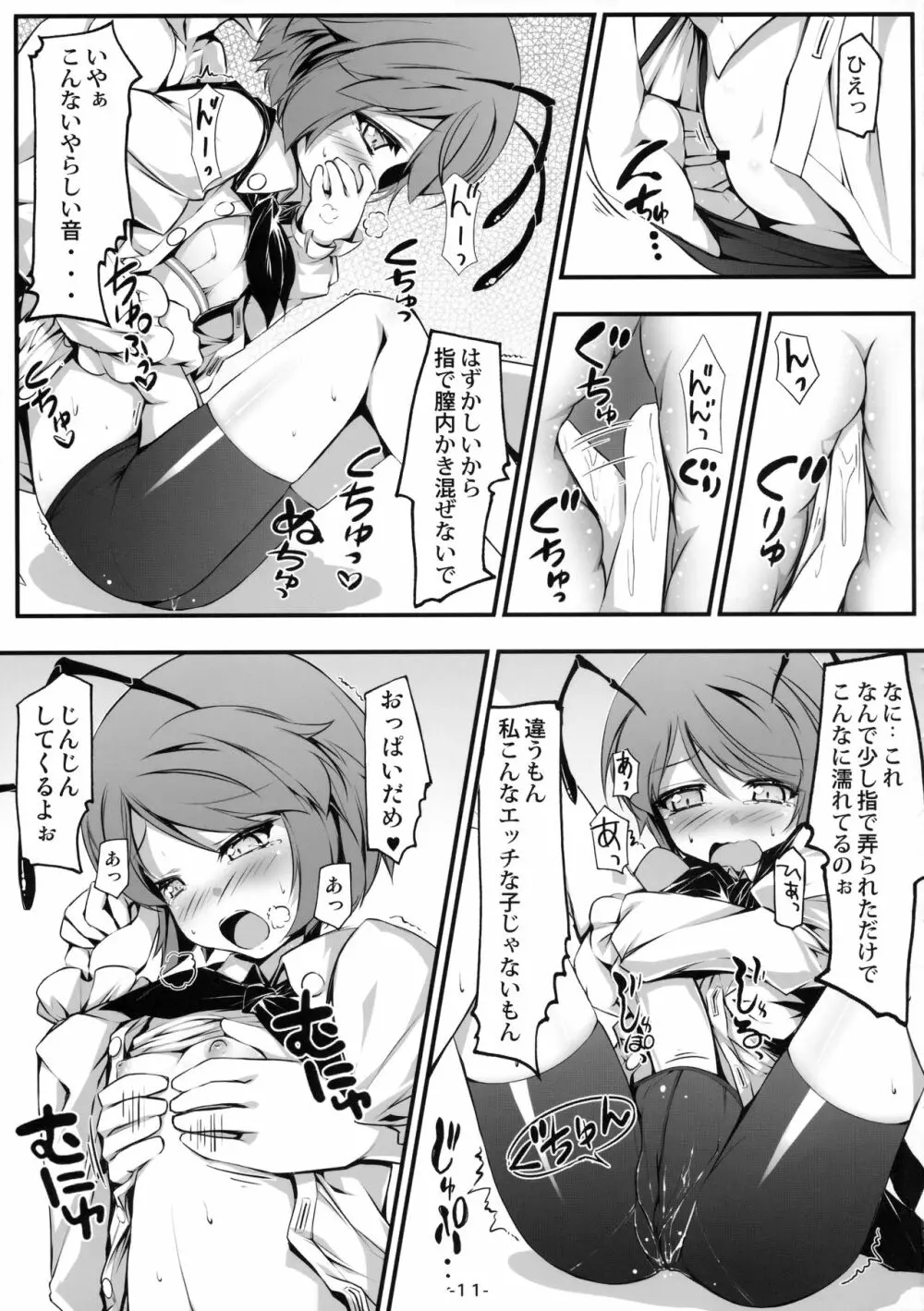 バカルテットとおとなのオママゴト! - page12