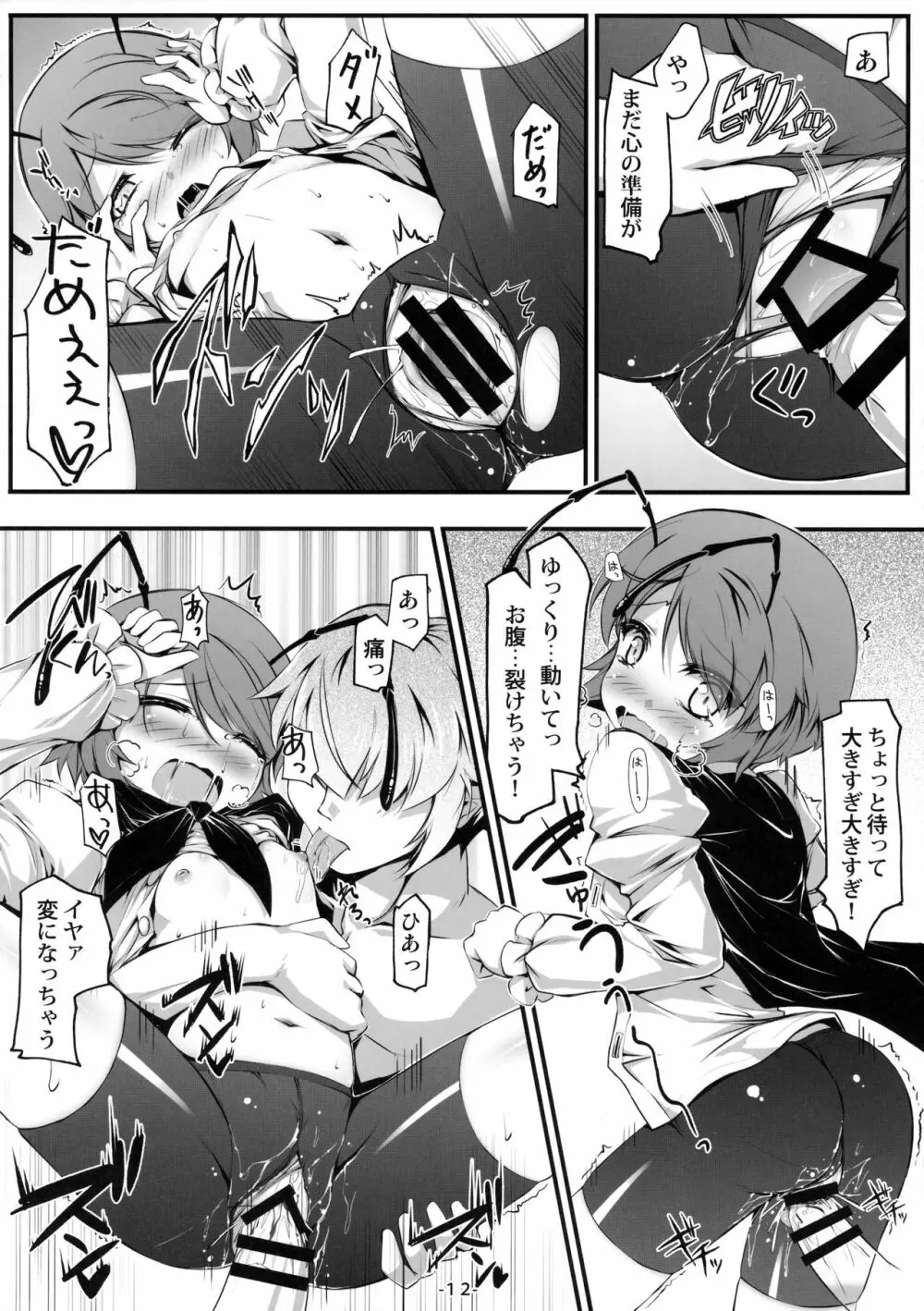 バカルテットとおとなのオママゴト! - page13