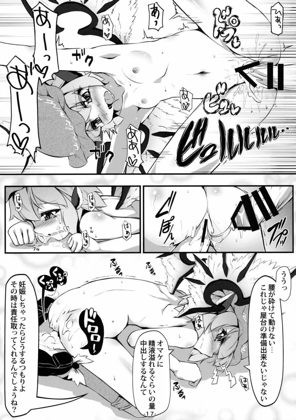バカルテットとおとなのオママゴト! - page18