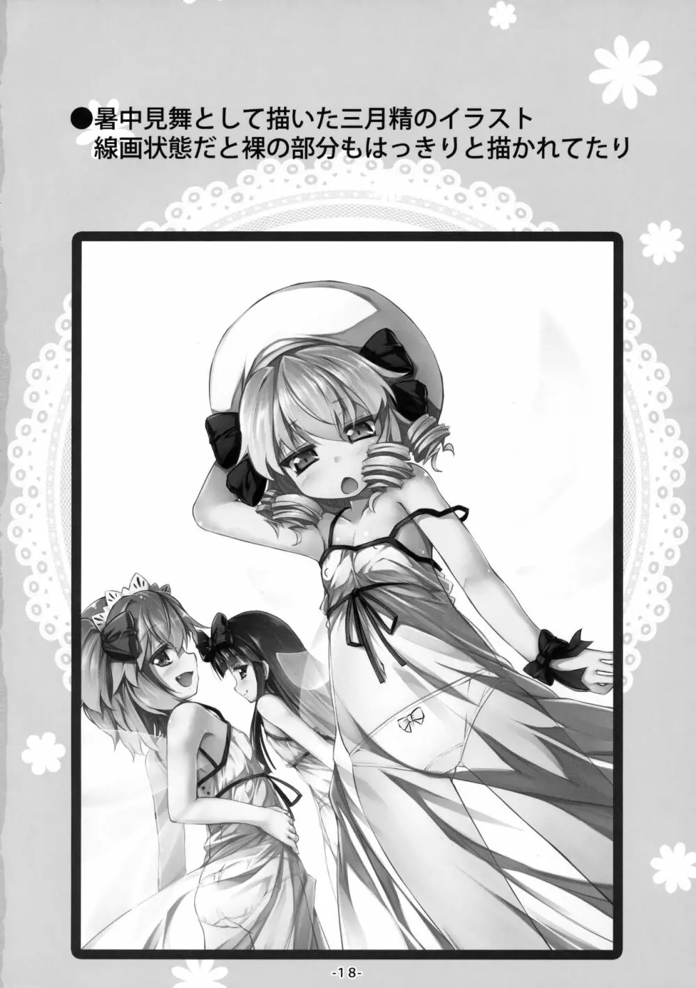 バカルテットとおとなのオママゴト! - page19