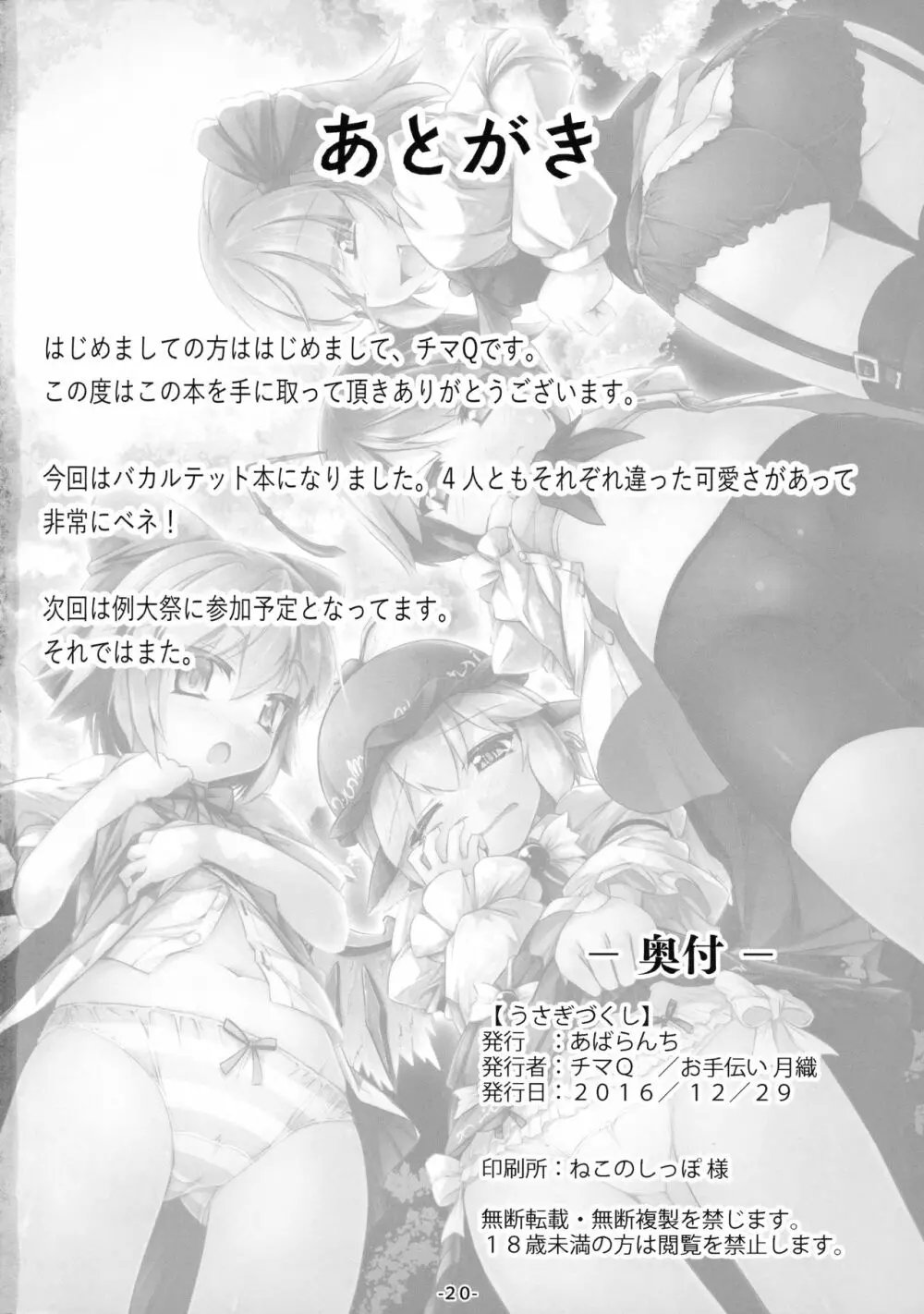 バカルテットとおとなのオママゴト! - page21