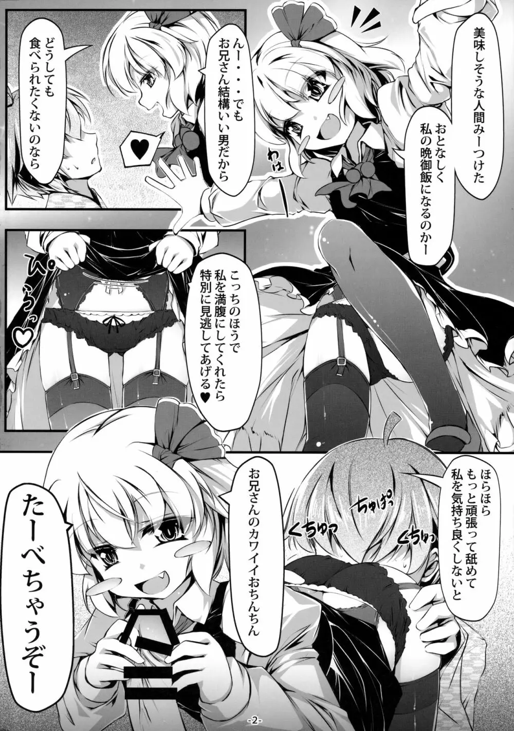 バカルテットとおとなのオママゴト! - page3