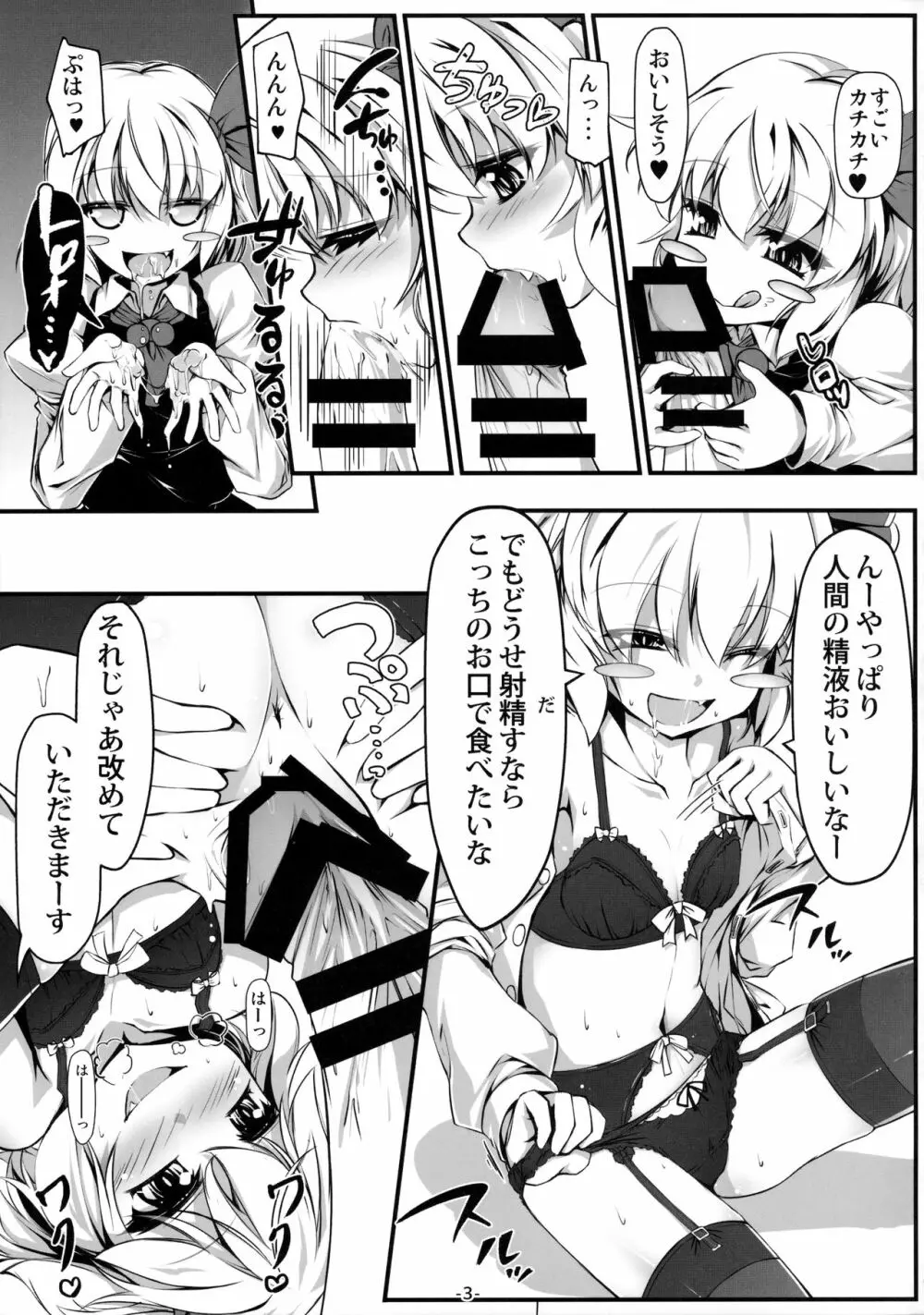 バカルテットとおとなのオママゴト! - page4