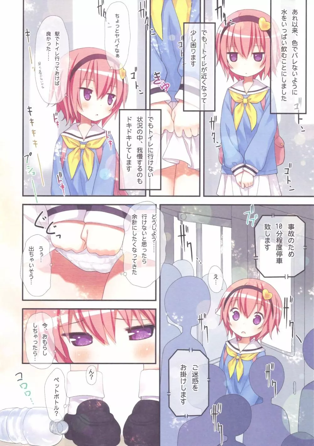おもらし大好きさとりさん - page24