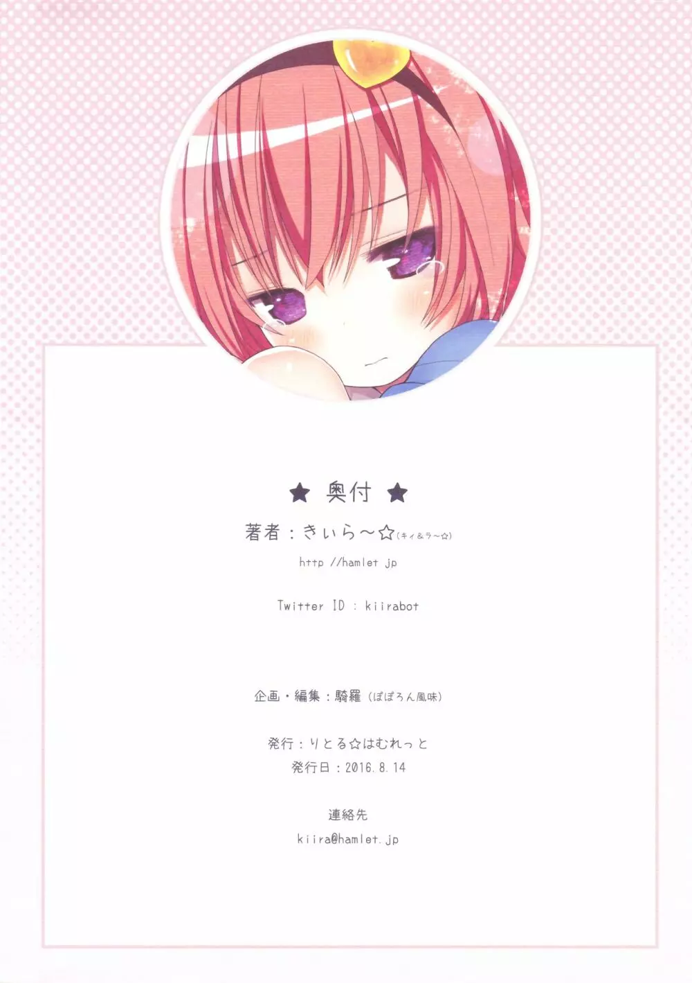 おもらし大好きさとりさん - page42