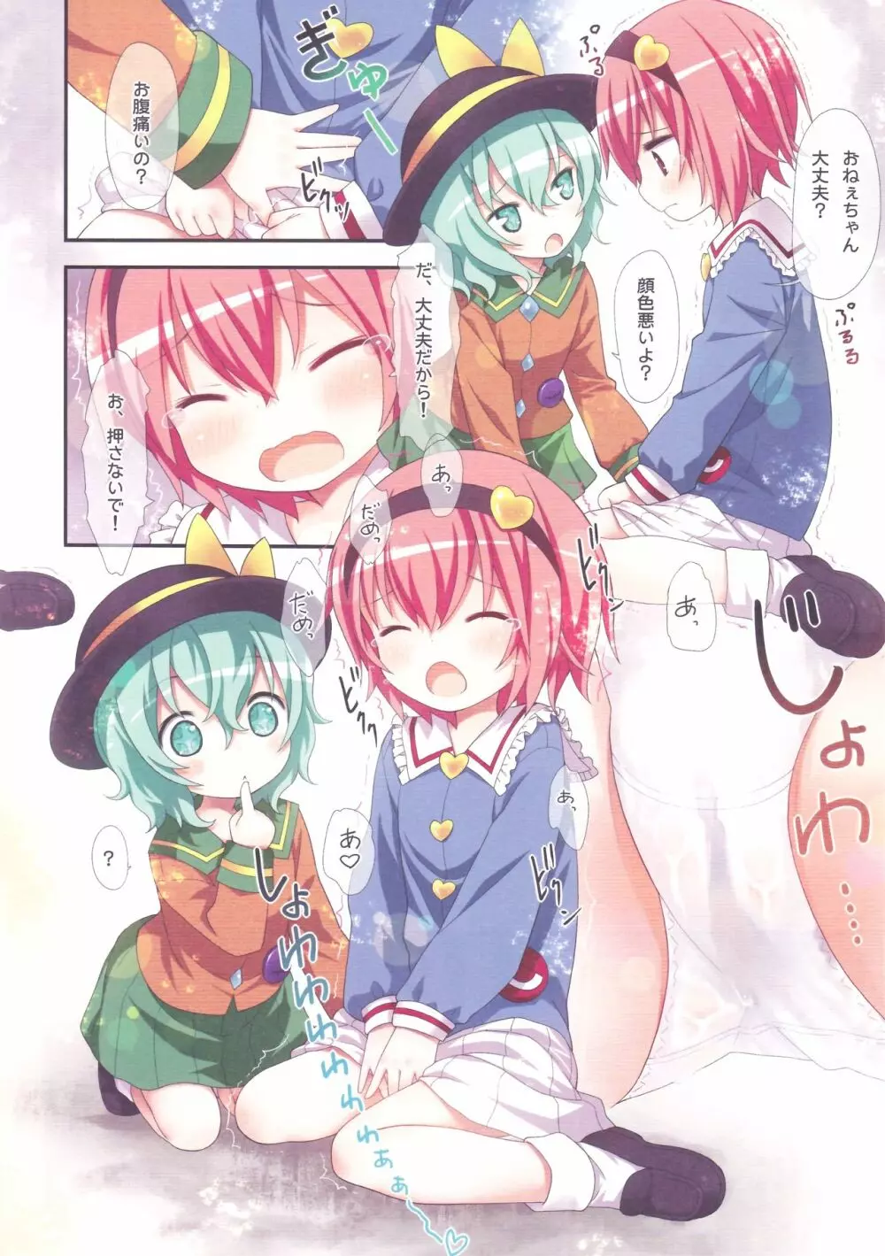 おもらし大好きさとりさん - page6
