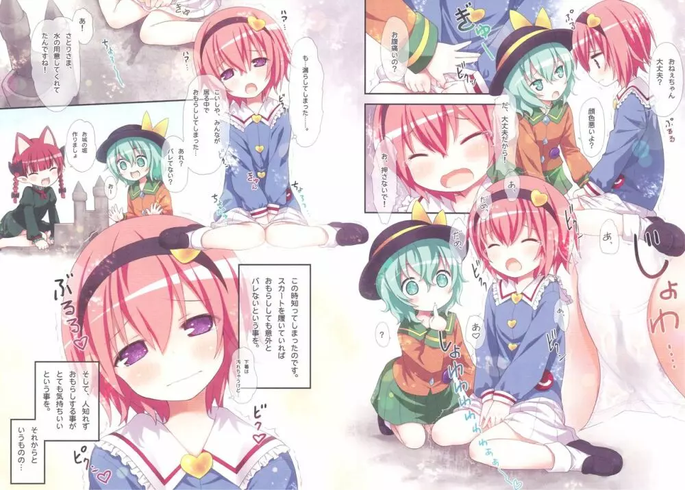 おもらし大好きさとりさん - page7