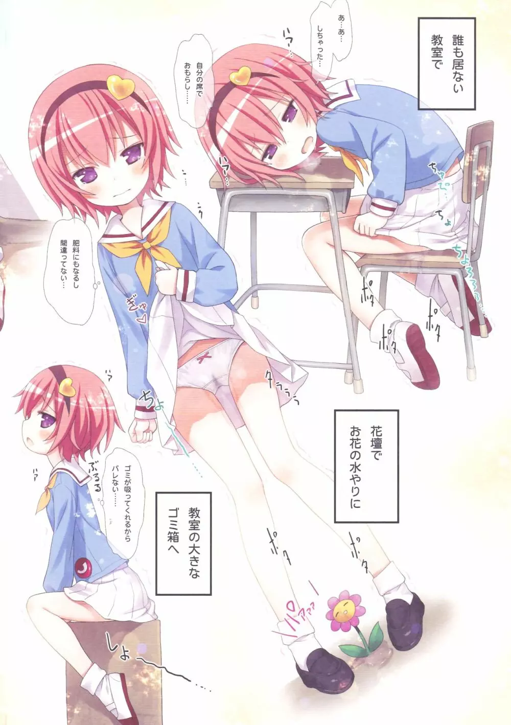 おもらし大好きさとりさん - page9