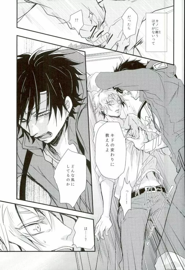 カワディセイブ - page22