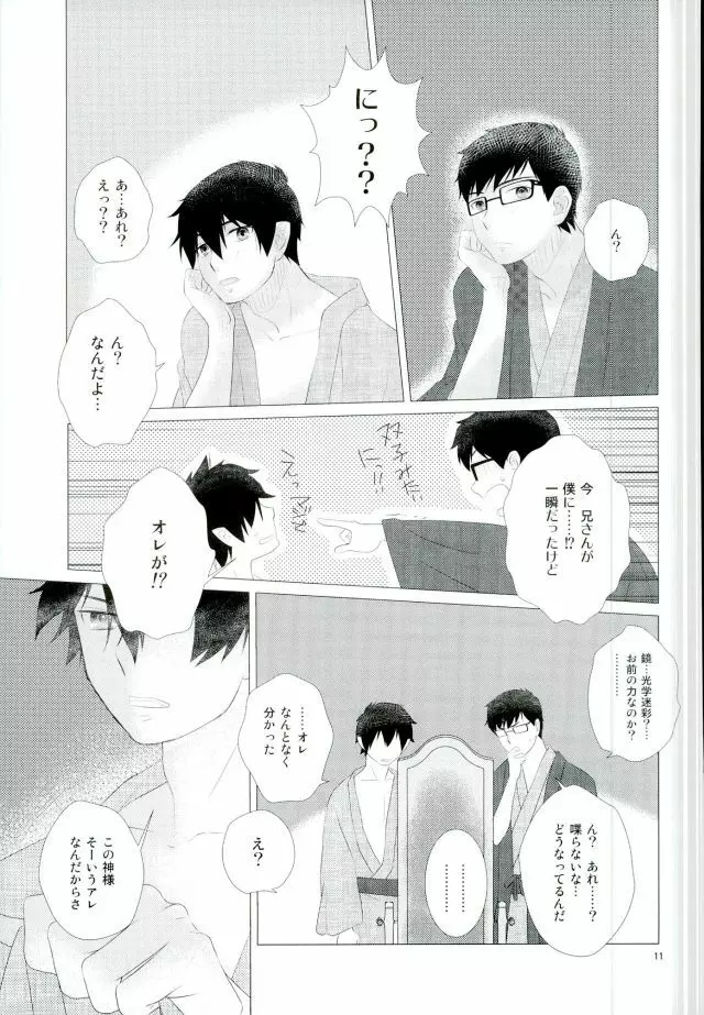 燐雪艶夜抄 - page12