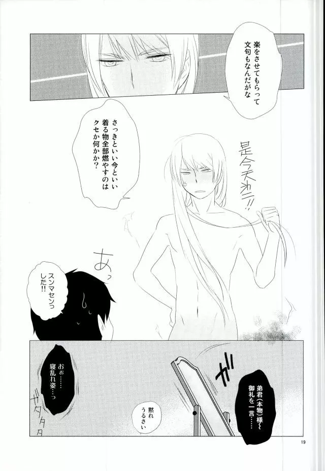 燐雪艶夜抄 - page20
