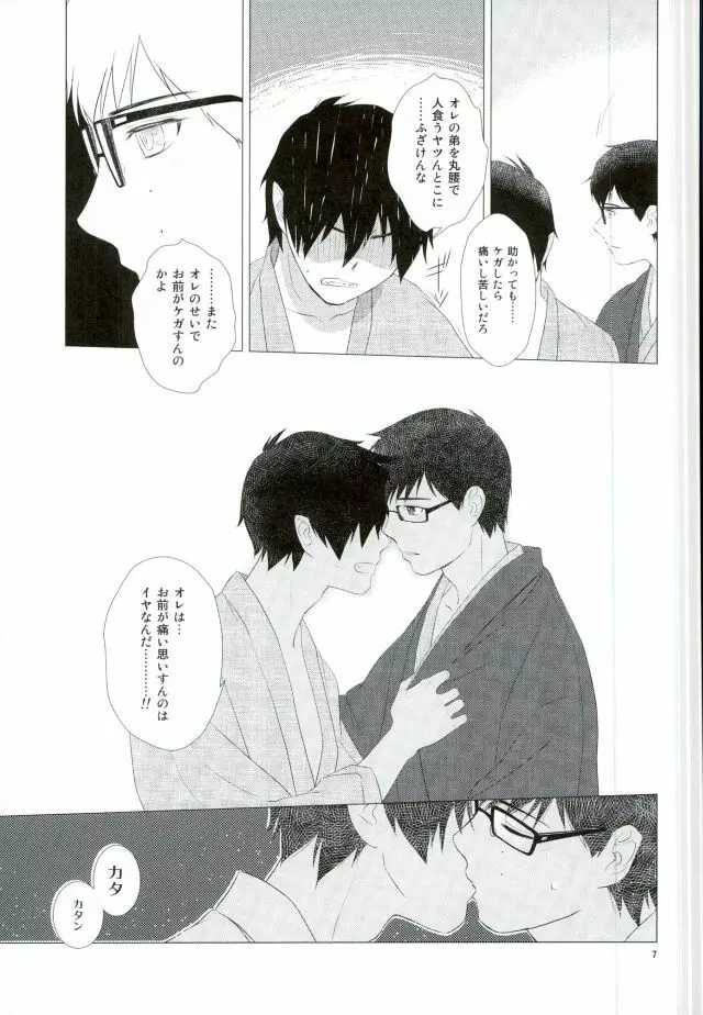 燐雪艶夜抄 - page8