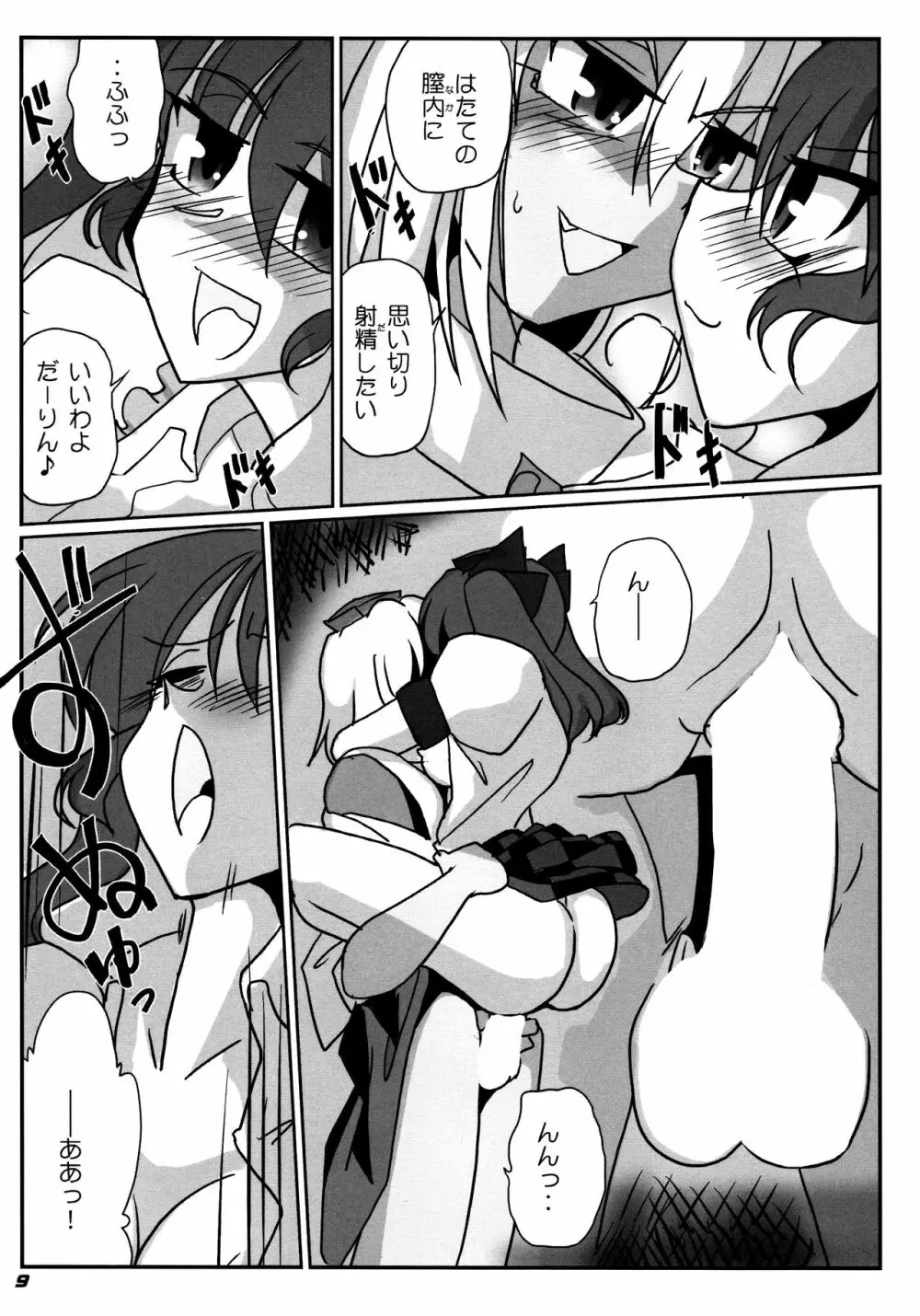 TOHO N+ 109／14 - page11