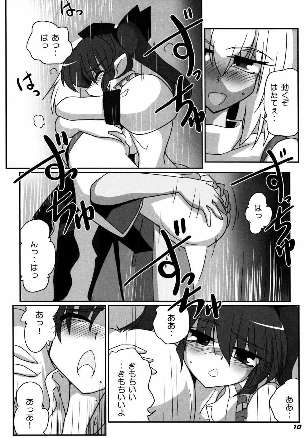 TOHO N+ 109／14 - page12