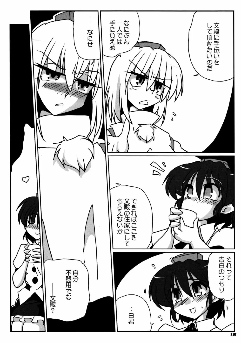 TOHO N+ 109／14 - page20