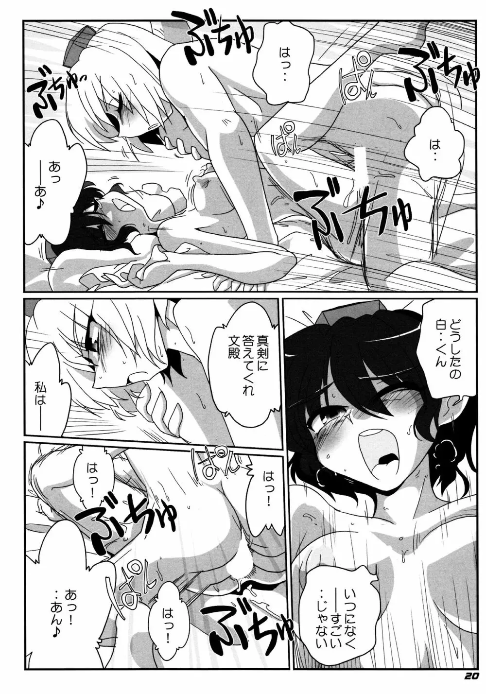 TOHO N+ 109／14 - page22