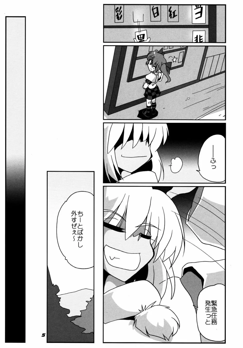 TOHO N+ 109／14 - page7