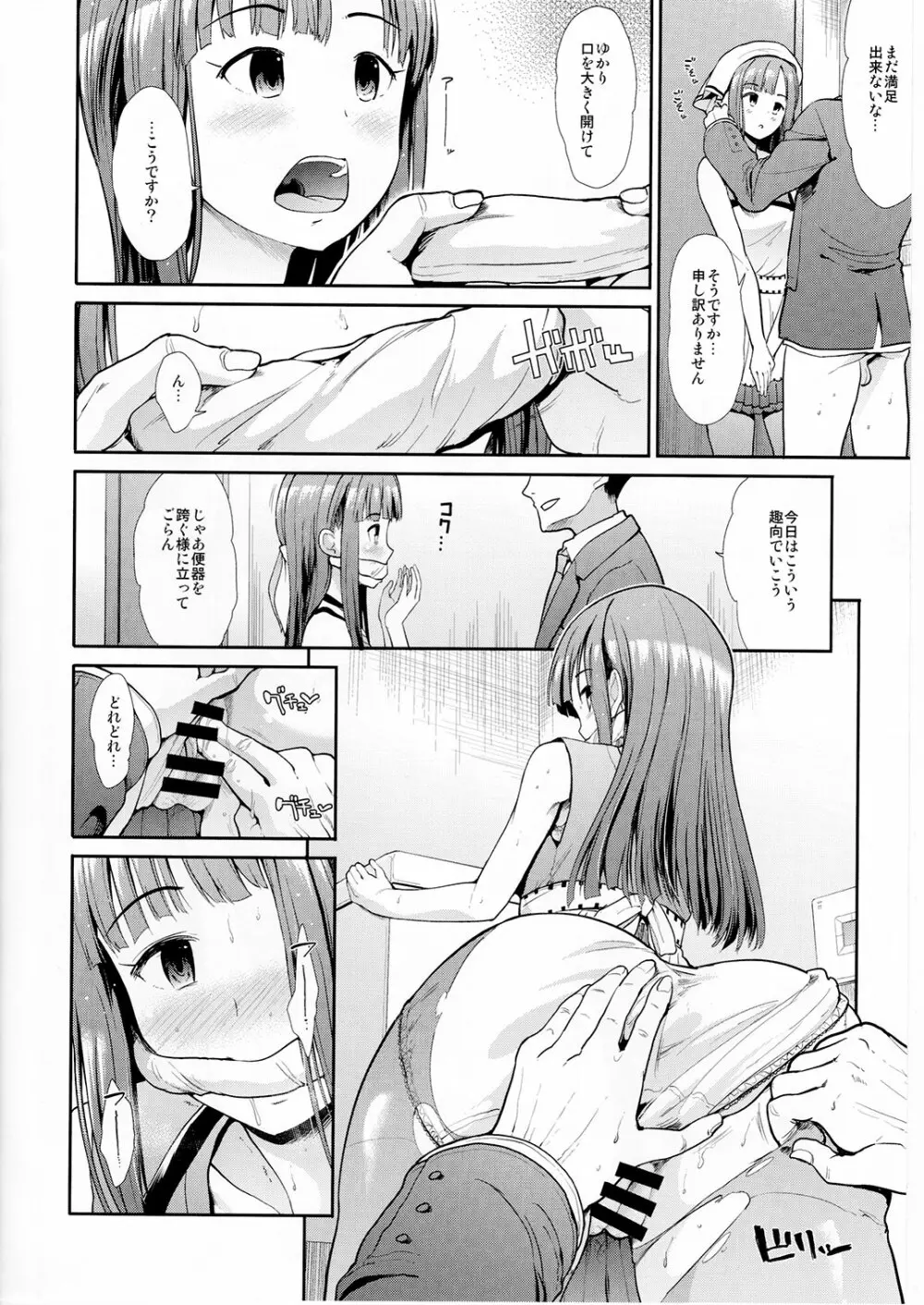 清楚三人娘同棲性活 - page15