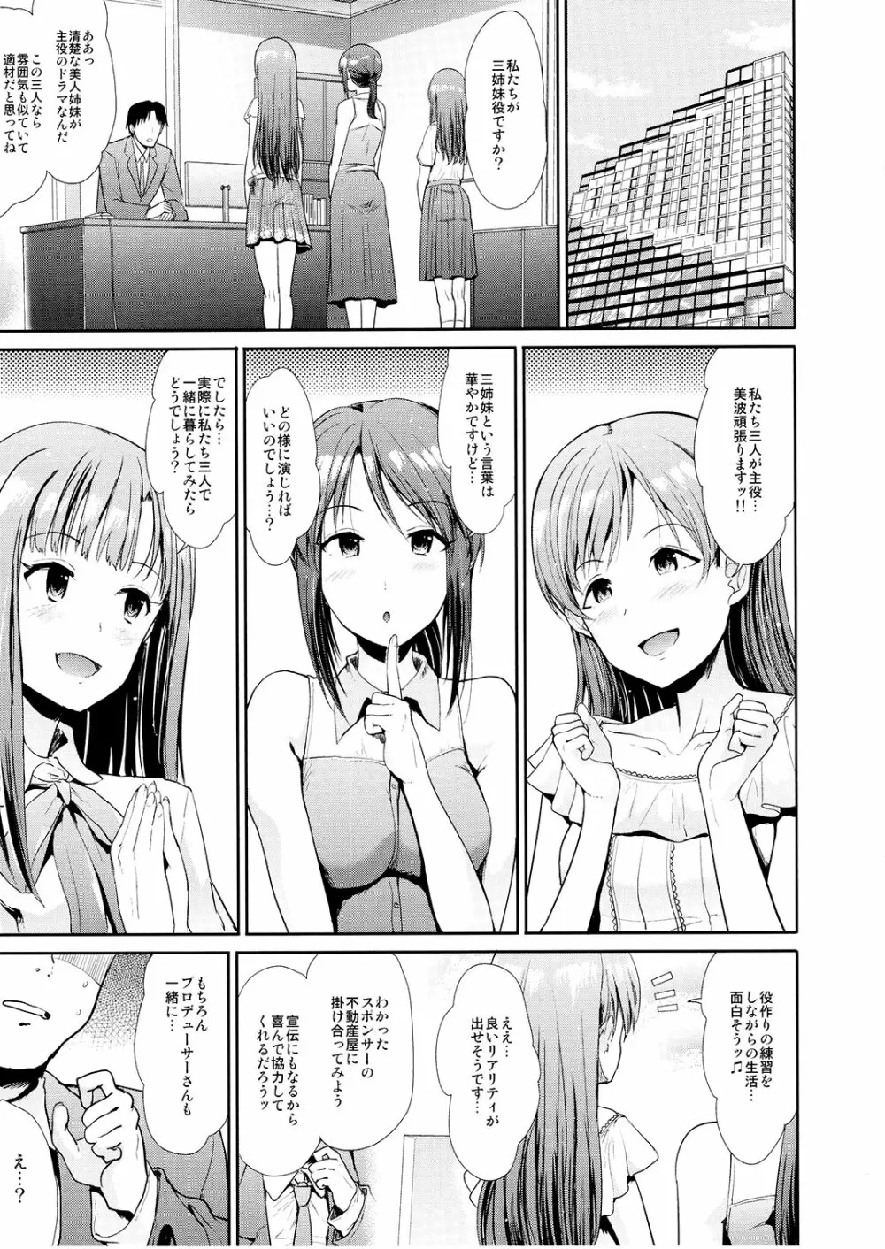 清楚三人娘同棲性活 - page2