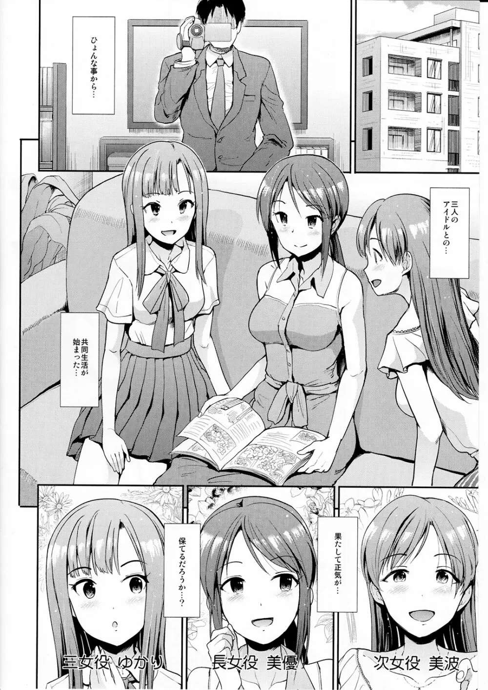 清楚三人娘同棲性活 - page3