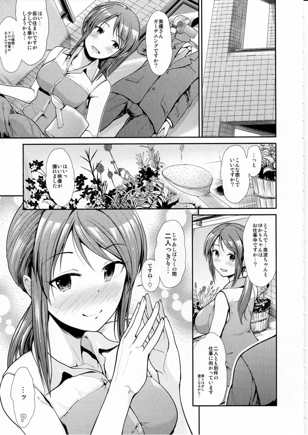 清楚三人娘同棲性活 - page4