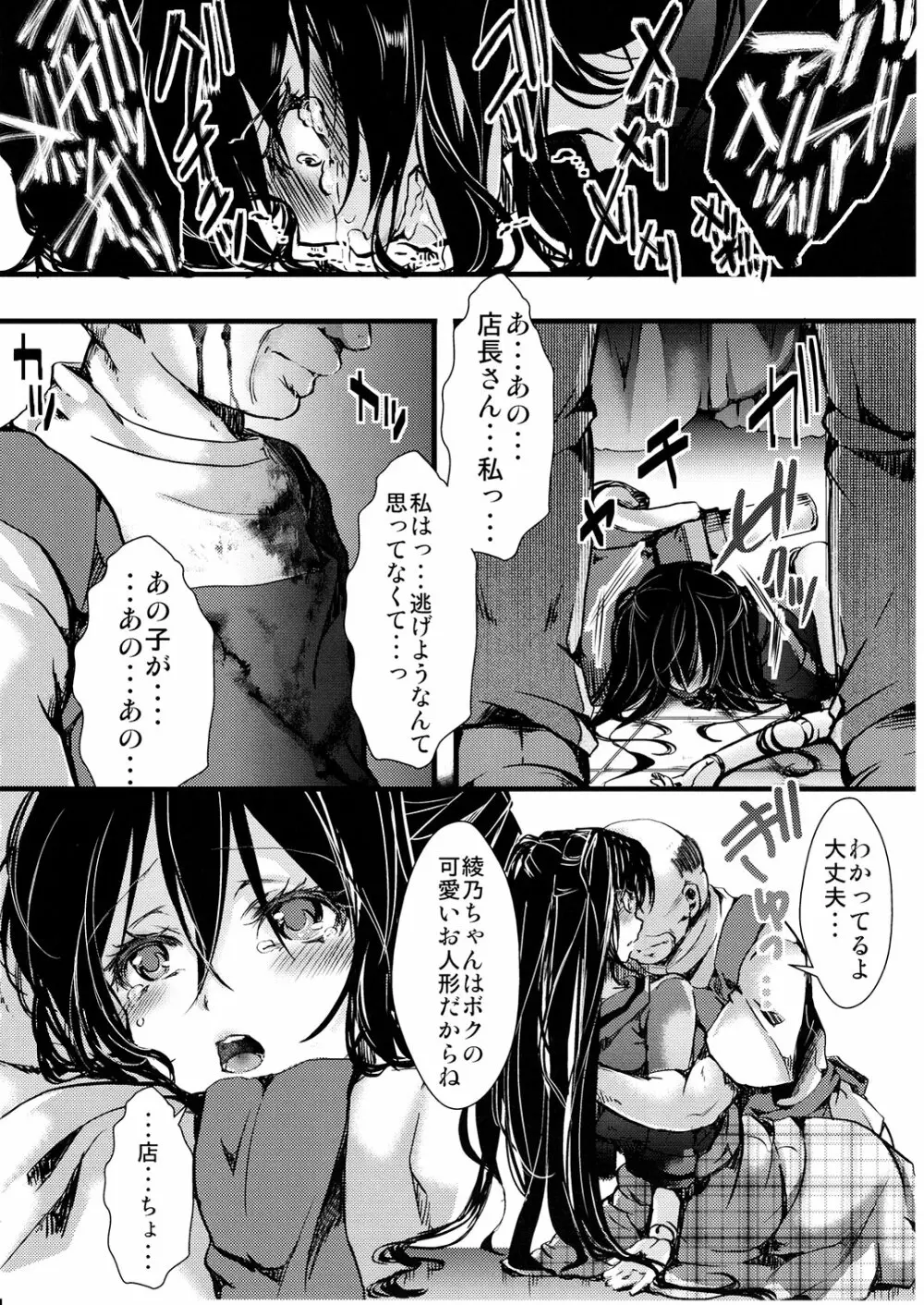 Fondness Doll Happy END - page21