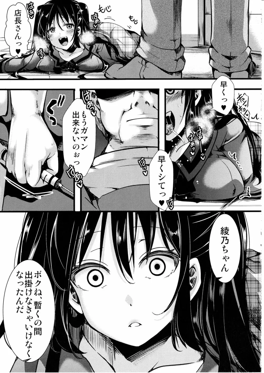 Fondness Doll Happy END - page30