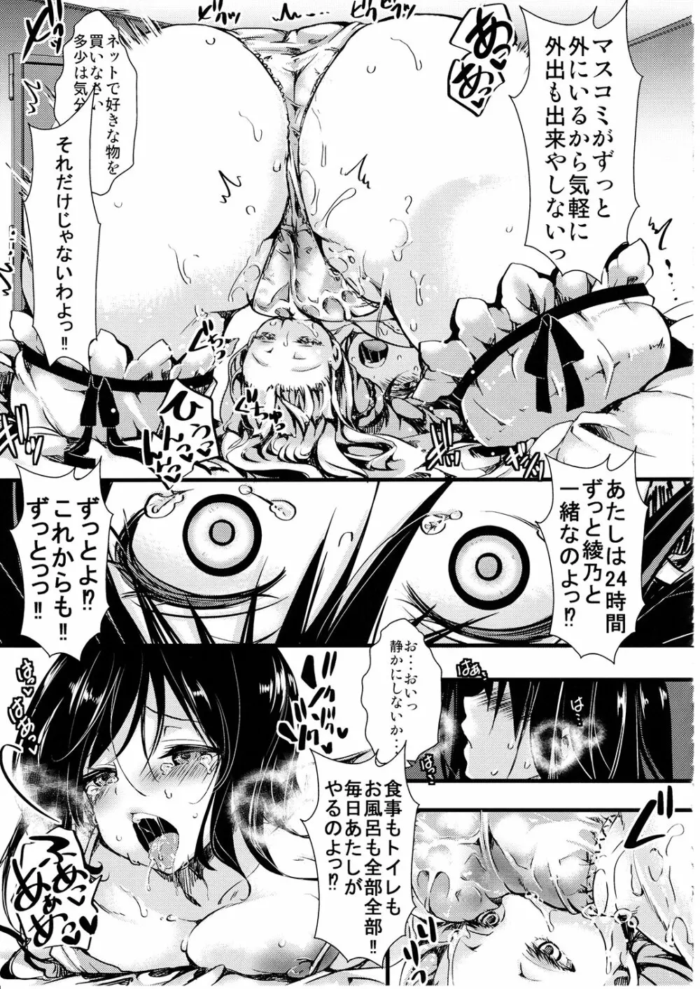 Fondness Doll Happy END - page36