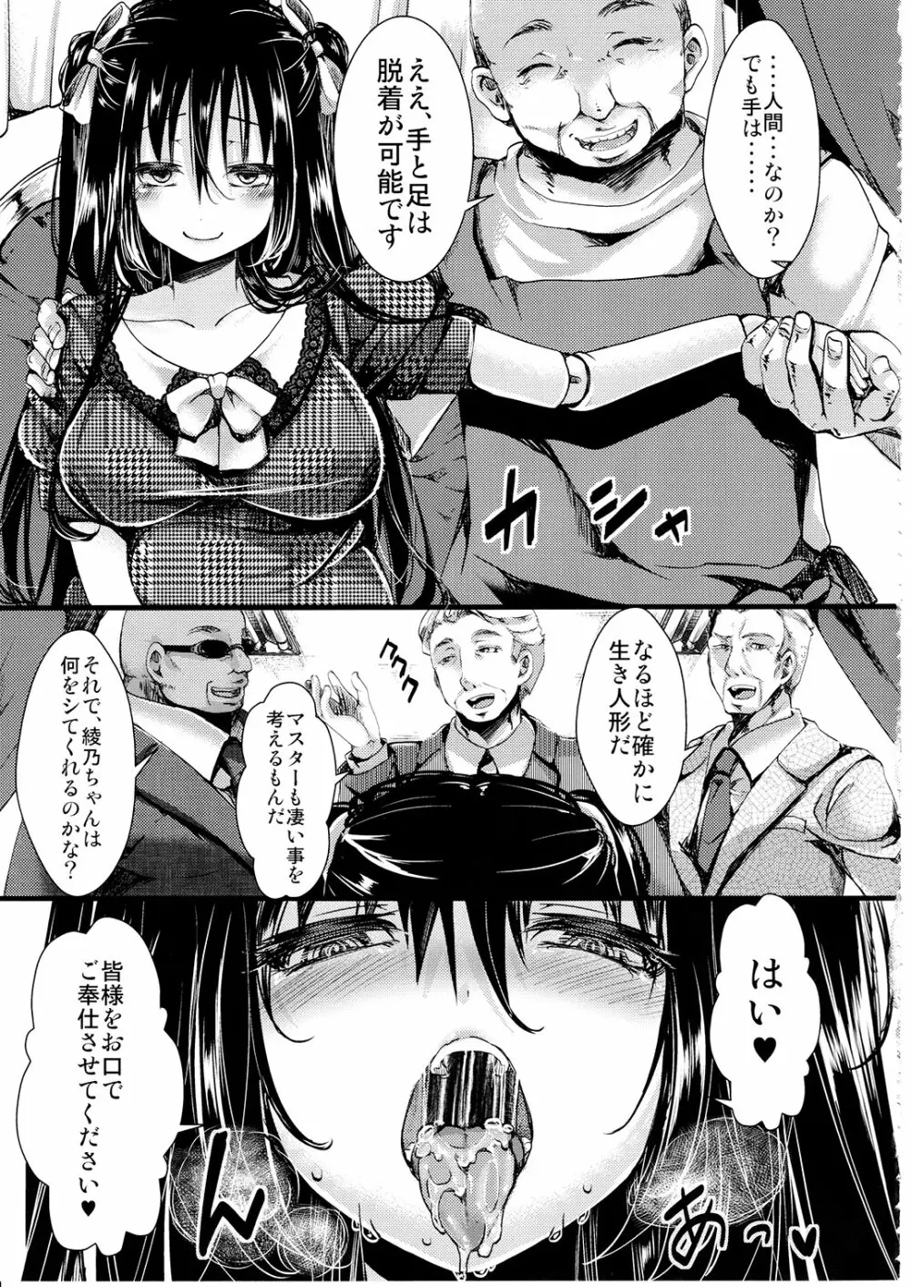 Fondness Doll Happy END - page4