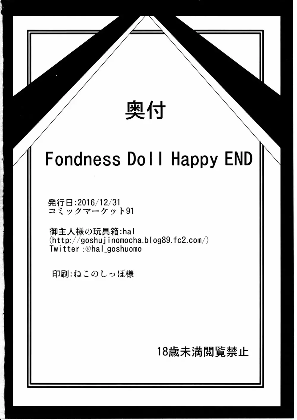 Fondness Doll Happy END - page51