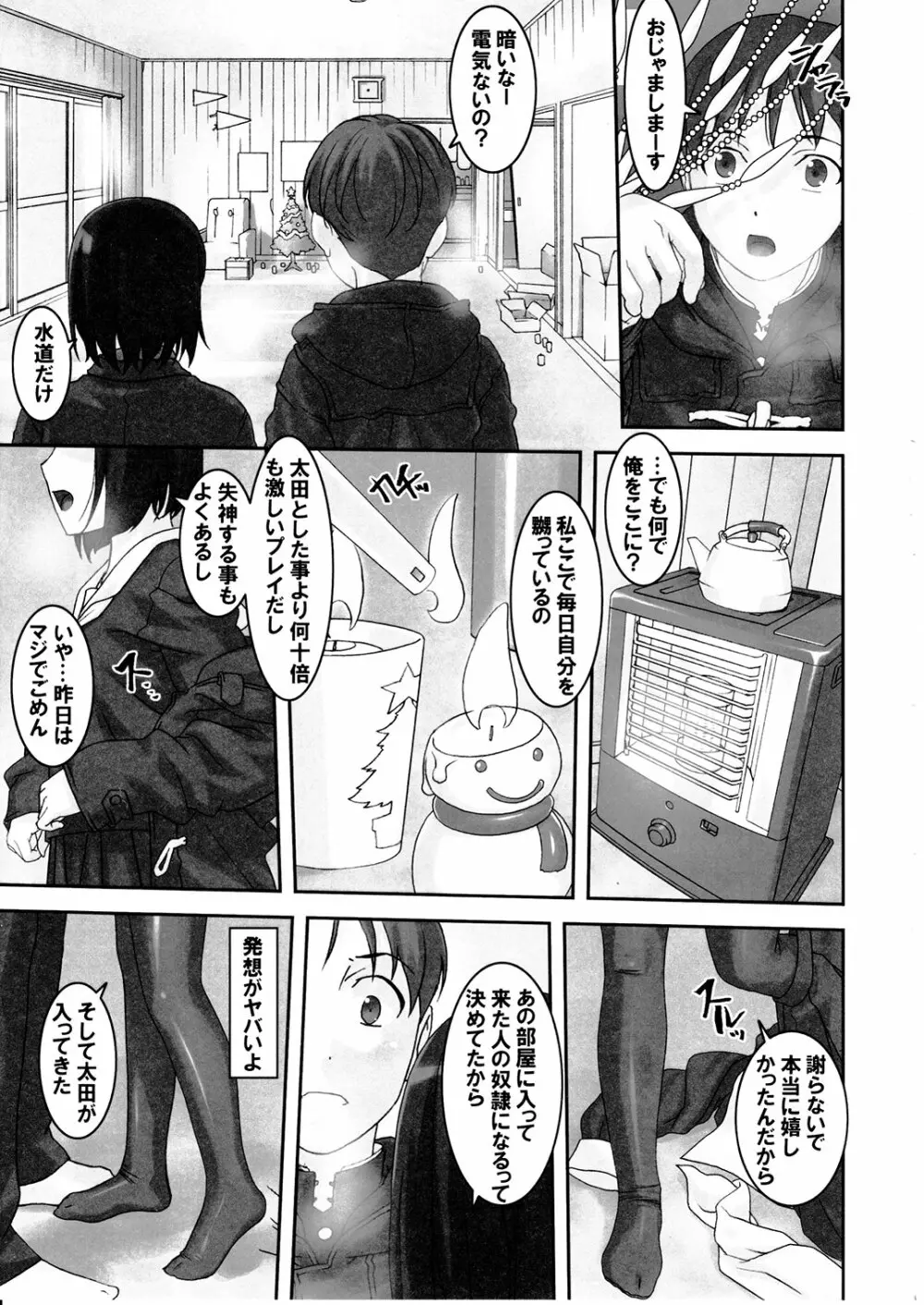 そこなし - page10