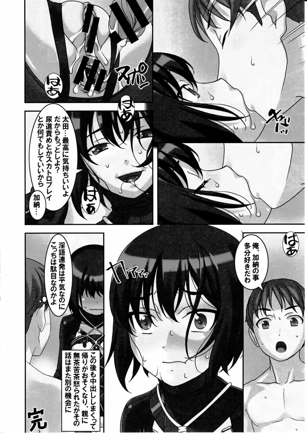 そこなし - page19