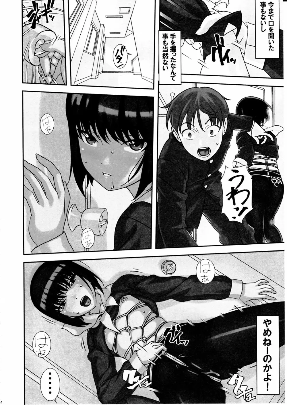 そこなし - page3