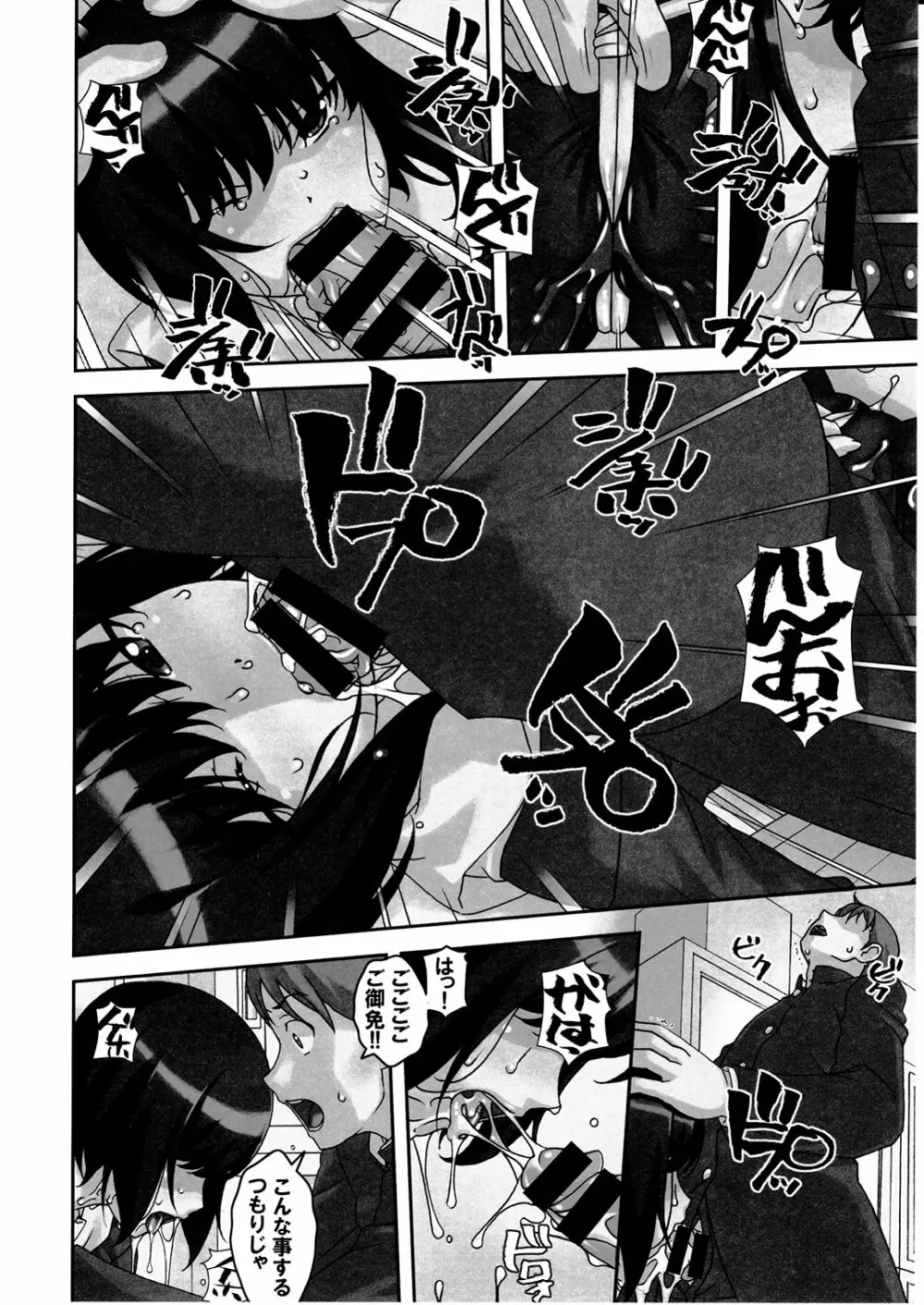 そこなし - page7