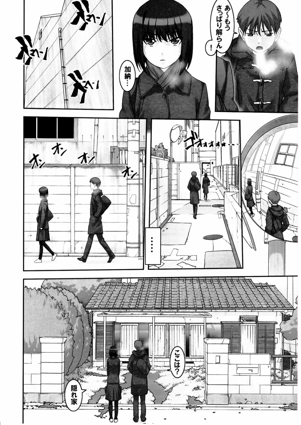 そこなし - page9