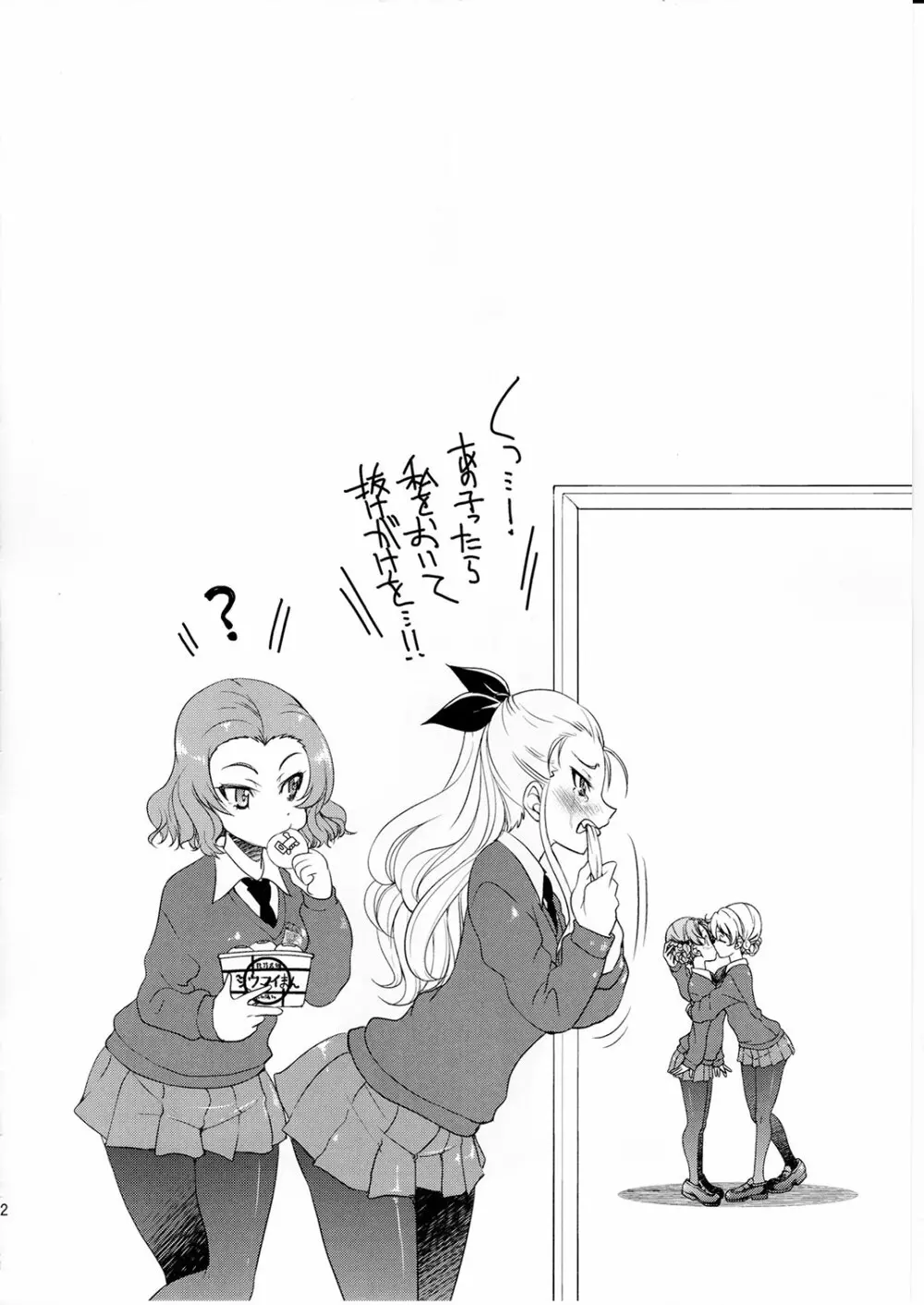 ダージリンさま一番しばり - page21